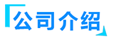 精东视频APP下载入口厂家简介